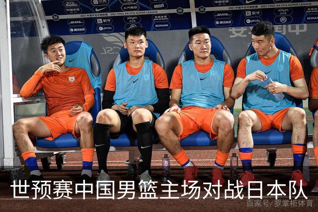 世预赛中国男篮主场对战日本队