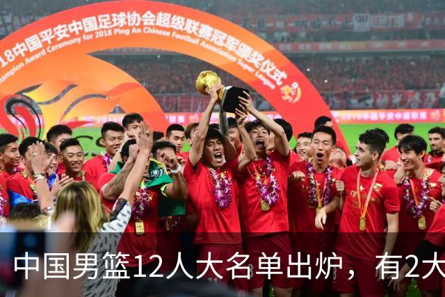 中国男篮12人大名单出炉，有2大惊喜！