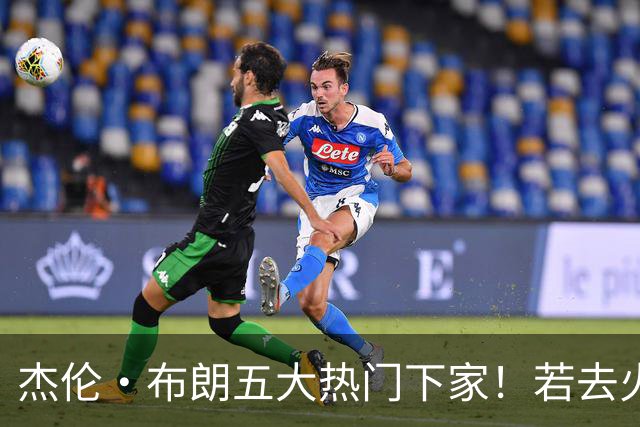杰伦·布朗五大热门下家！若去火箭可换小谢+小贾+2首轮+电风扇