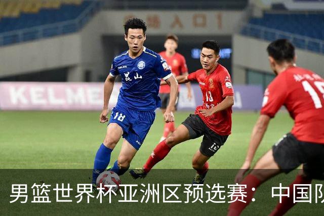 男篮世界杯亚洲区预选赛：中国队胜中国台北队
