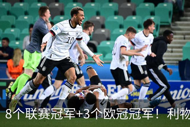8个联赛冠军+3个欧冠冠军！利物浦队史百大球星第7位：阿兰·汉森